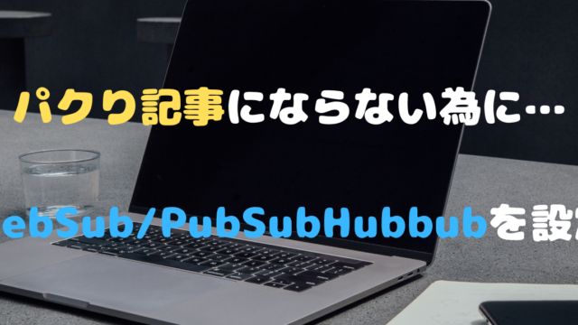 WebSub/PubSubHubbub